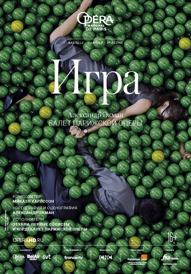 TheatreHD: Игра
