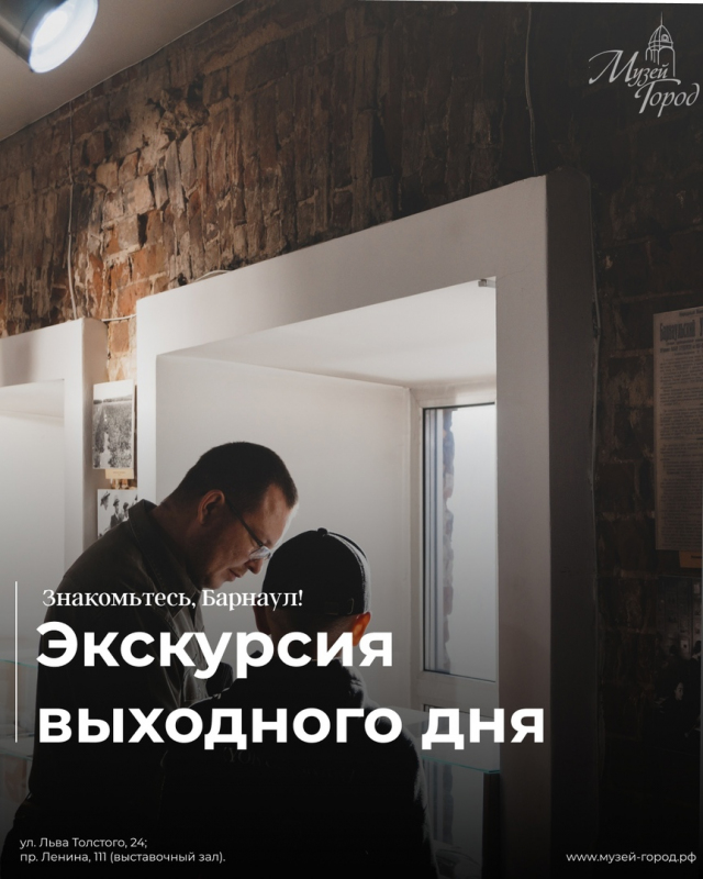 Знакомьтесь, Барнаул!