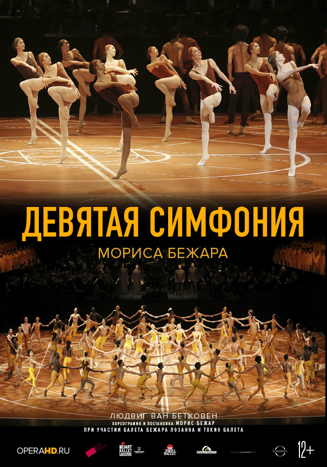 Девятая Симфония Мориса Бежара