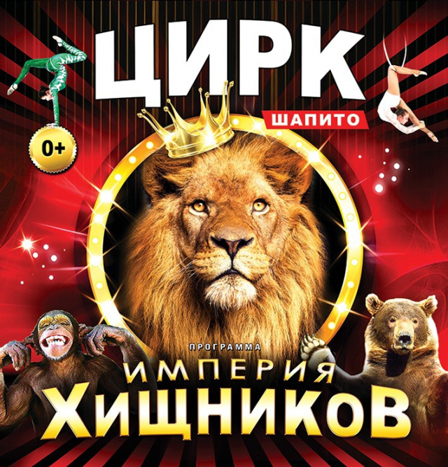 Империя Хищников