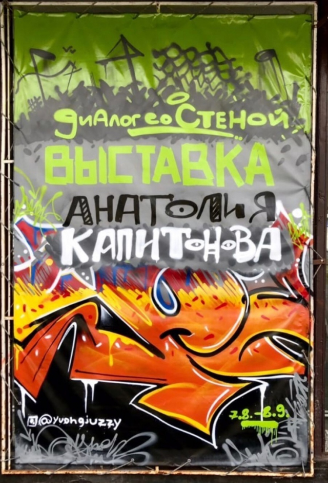 Диалог со стеной