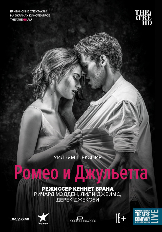 TheatreHD: Брана: Ромео и Джульетта