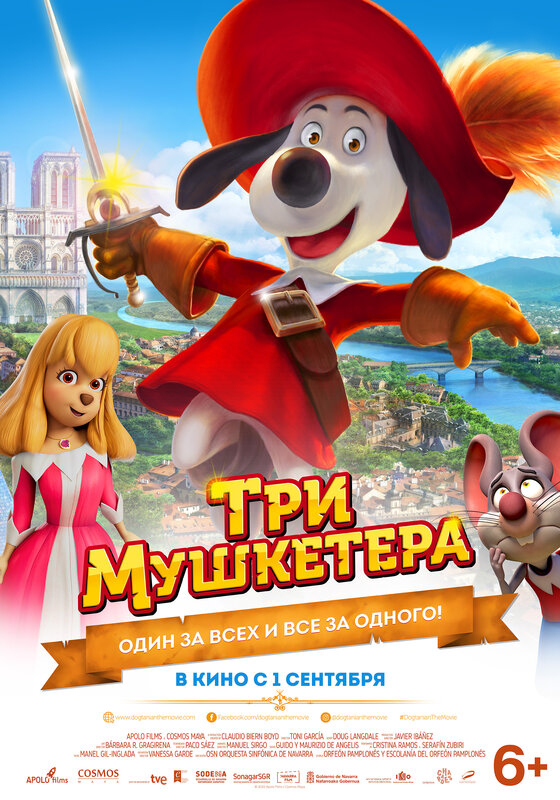 Три Мушкетера