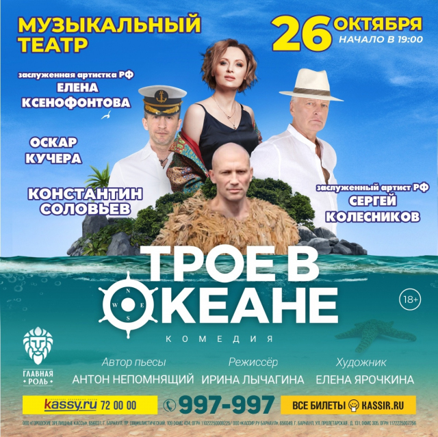 Трое в океане