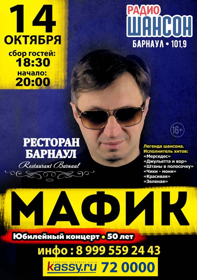 Мафик