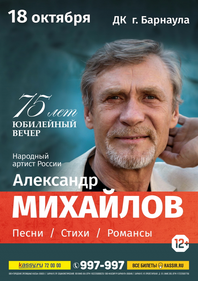 Александр Михайлов