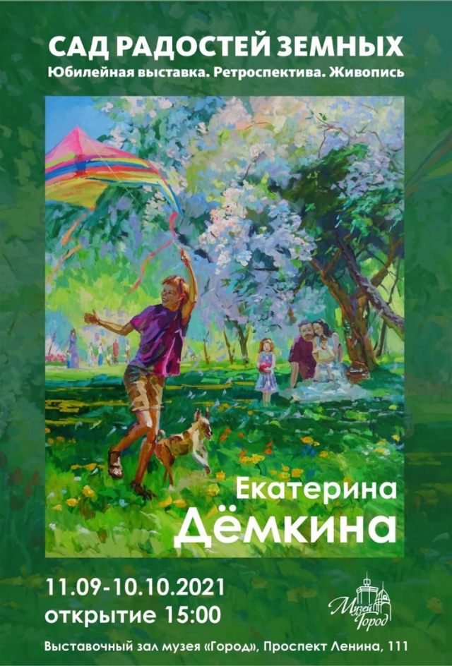 Сад радостей земных