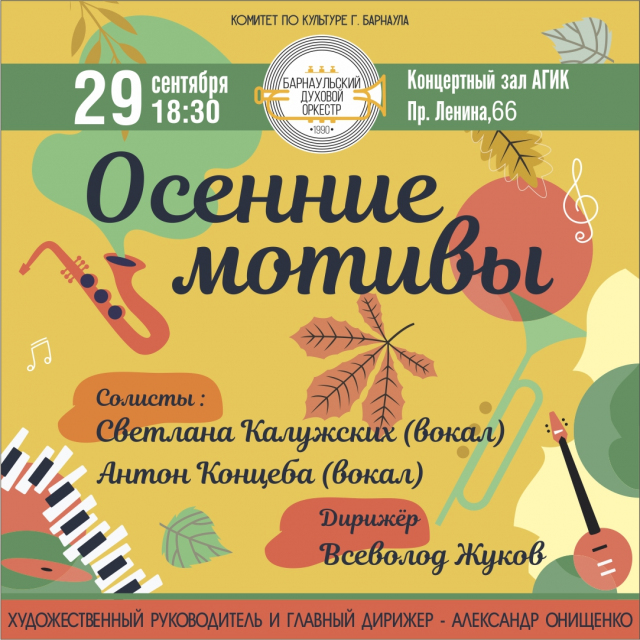 Осенние мотивы