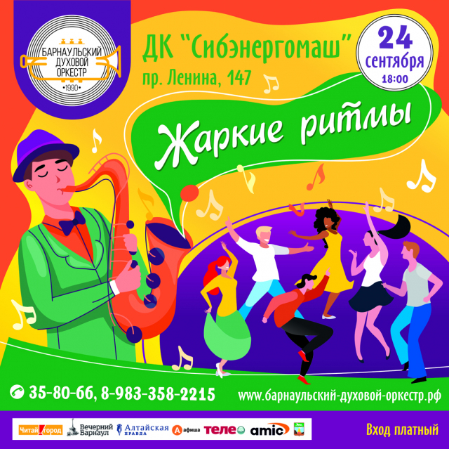 Жаркие ритмы