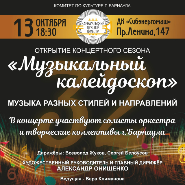 Музыкальный калейдоскоп