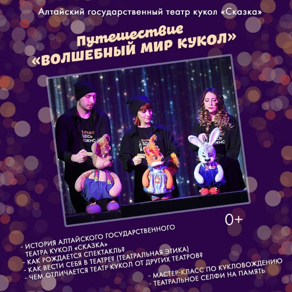 Волшебный мир кукол