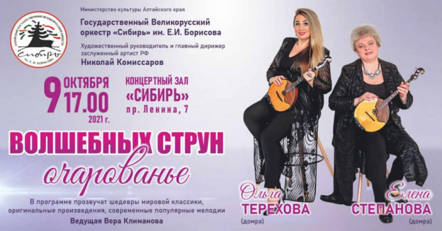 Волшебных струн очарованье