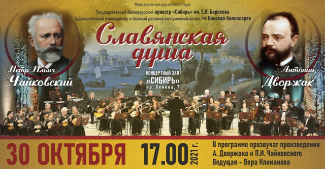 Славянская душа