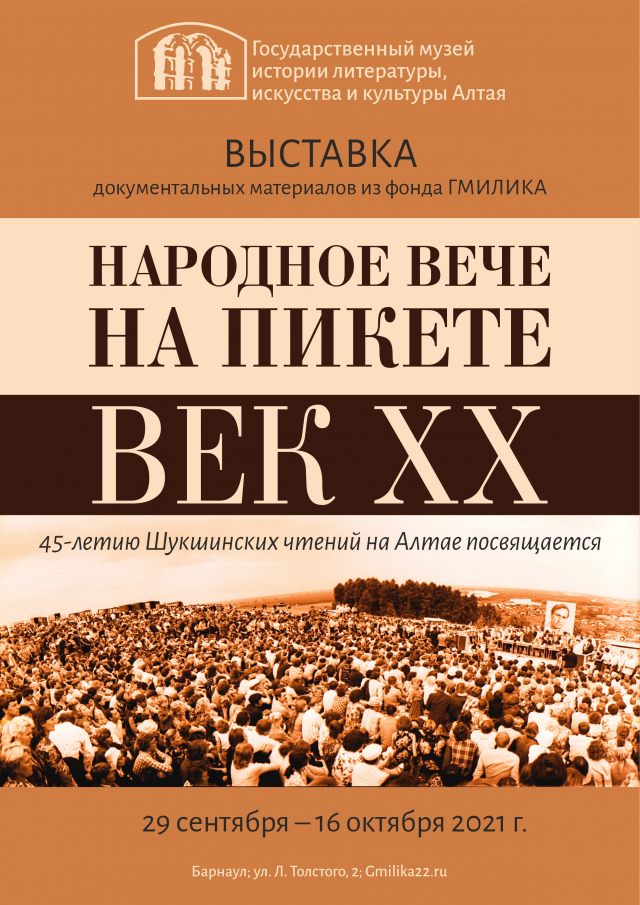 Народное вече на Пикете. Век ХХ