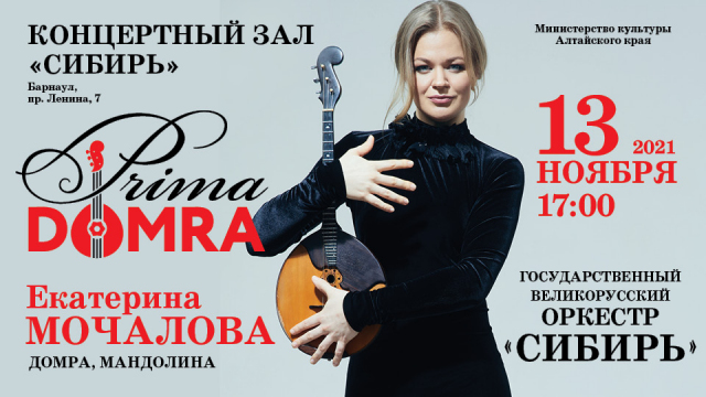 Prima Домра