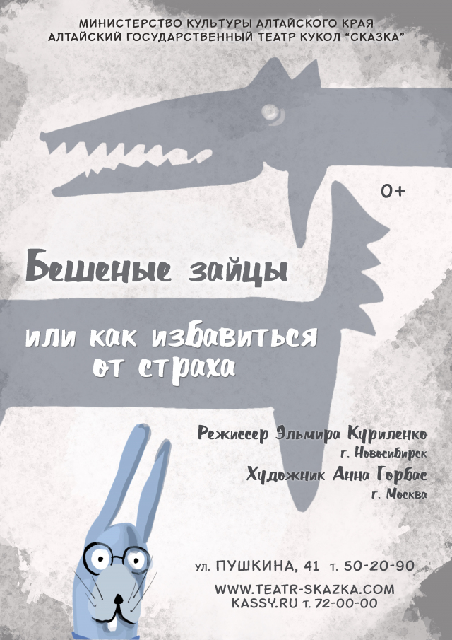 Бешеные зайцы