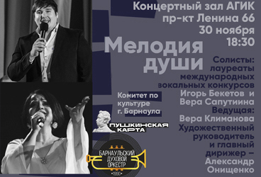 Мелодия души