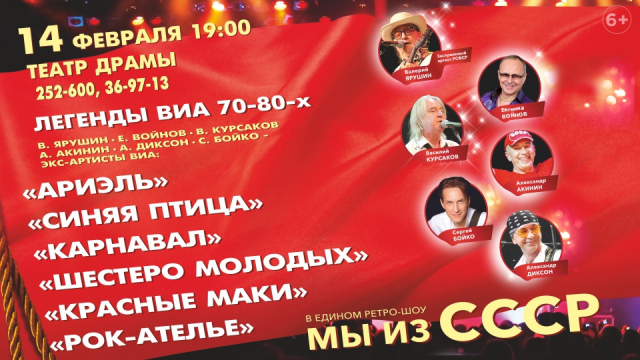 Мы из СССР