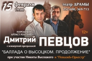 Дмитрий Певцов