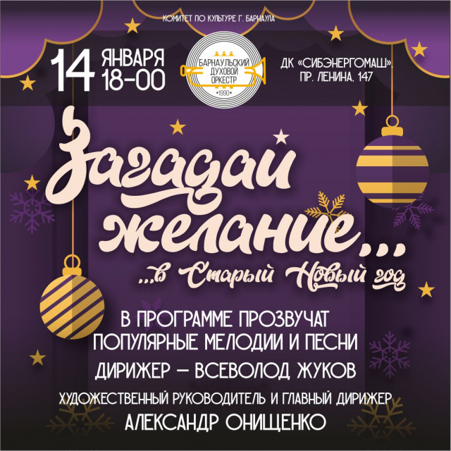Загадай желание