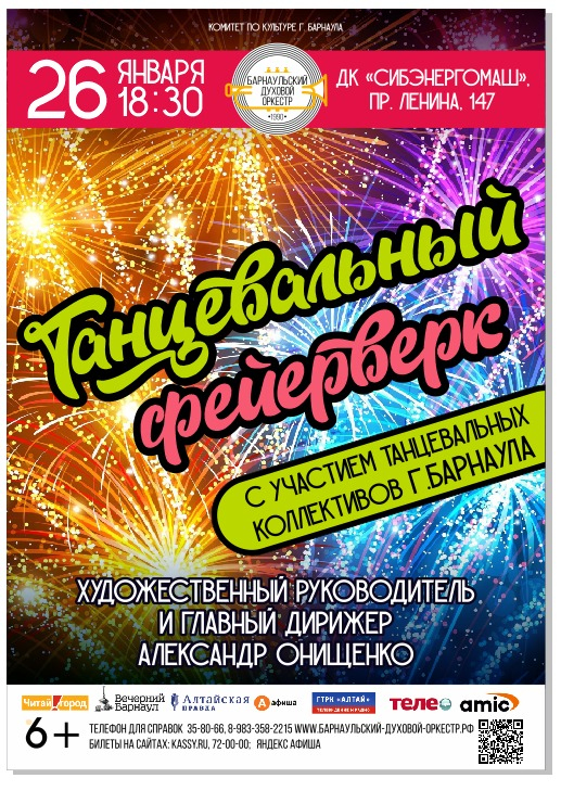Танцевальный фейерверк