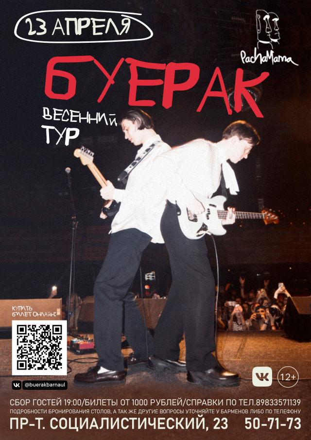 Буерак