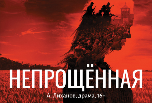 Непрощенная