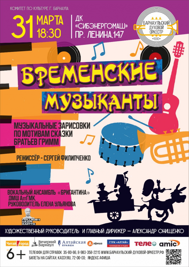 Бременские музыканты