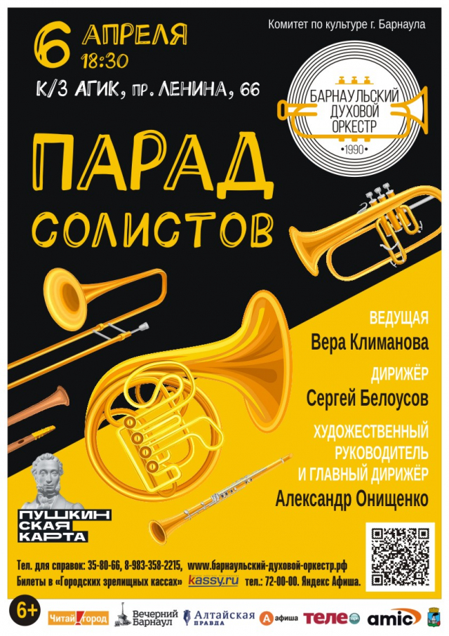 Парад солистов