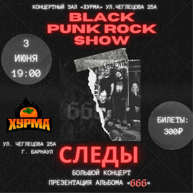 Следы