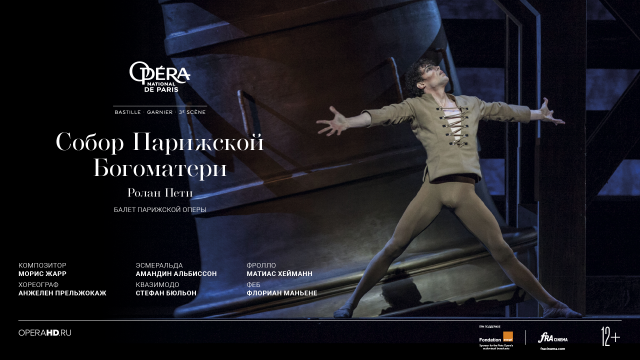 OperaHD: Собор Парижской Богоматери