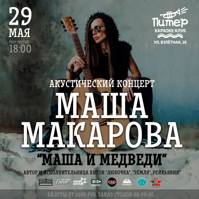 Мария Макарова «Маша и Медведи»