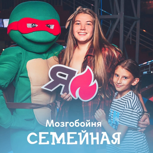 Семейная Мозгобойня