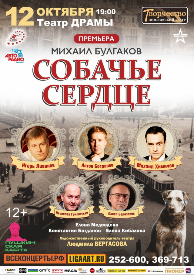 Собачье сердце