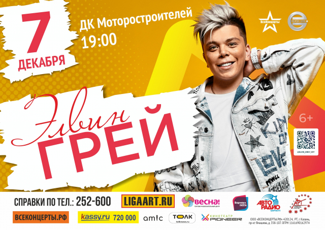 Элвин Грей