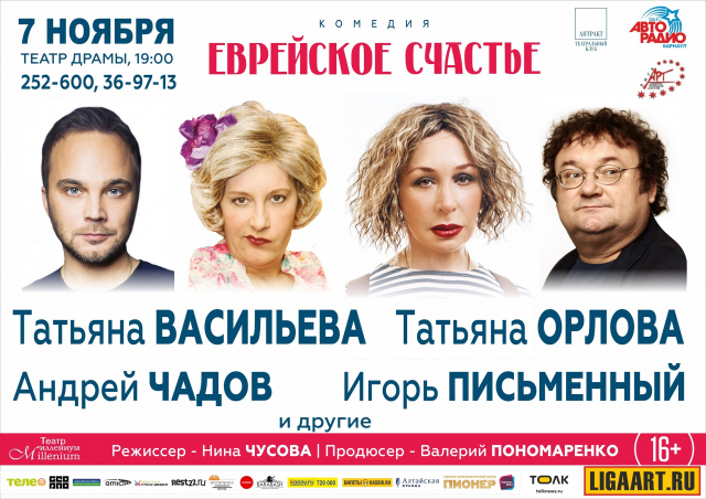 Еврейское счастье