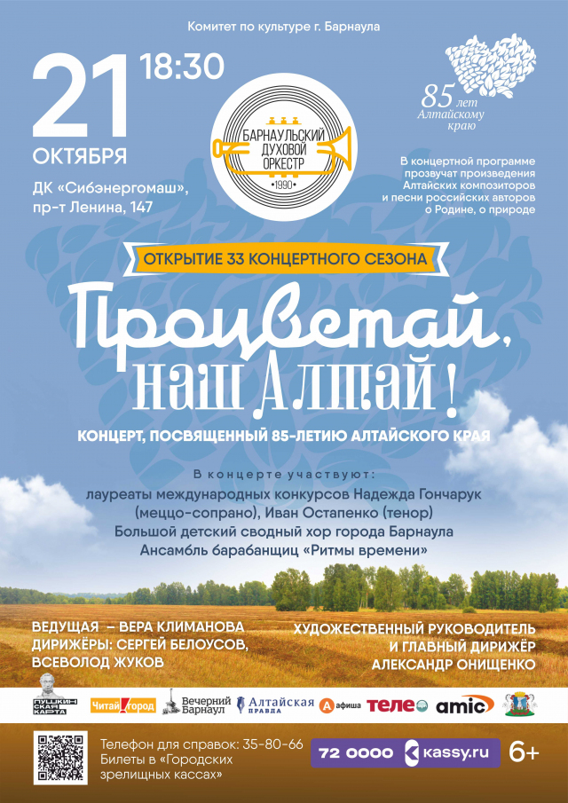 Процветай, наш Алтай!