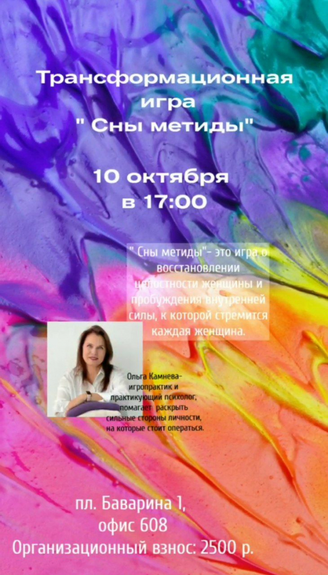 Сны Метиды
