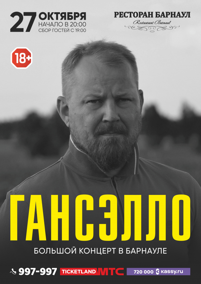 Гансэлло