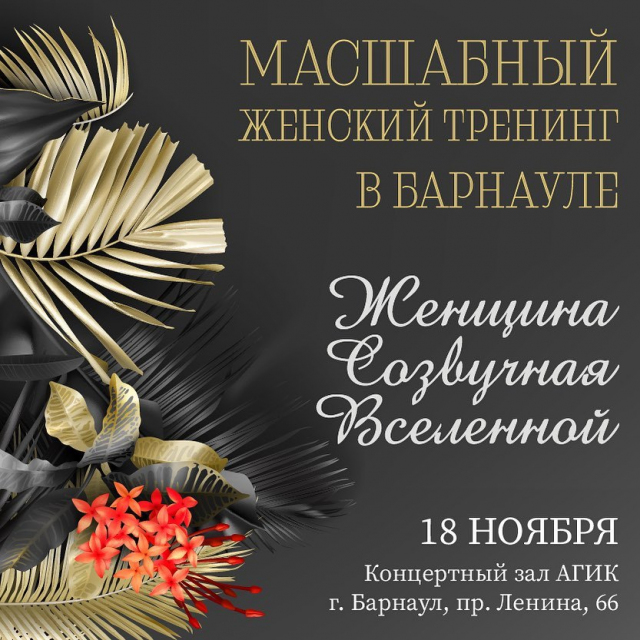 Женщина созвучная Вселенной
