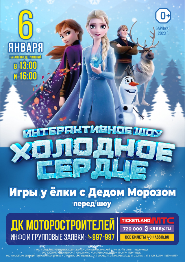Холодное сердце