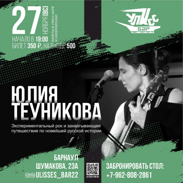 Юлия Теуникова
