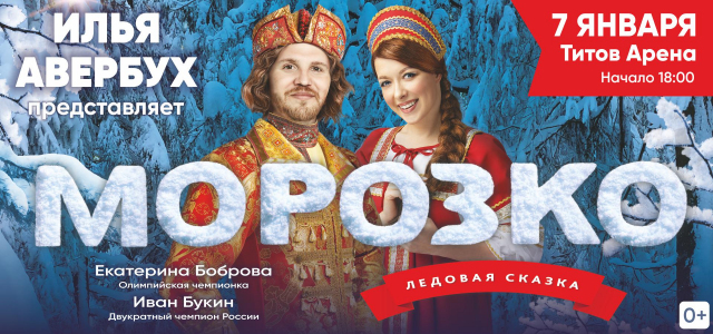 Морозко