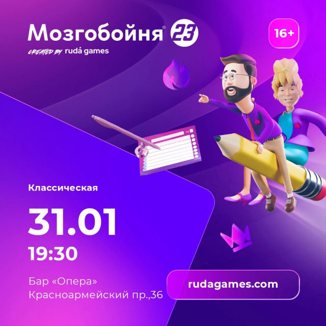 Квиз викторина Мозгобойня