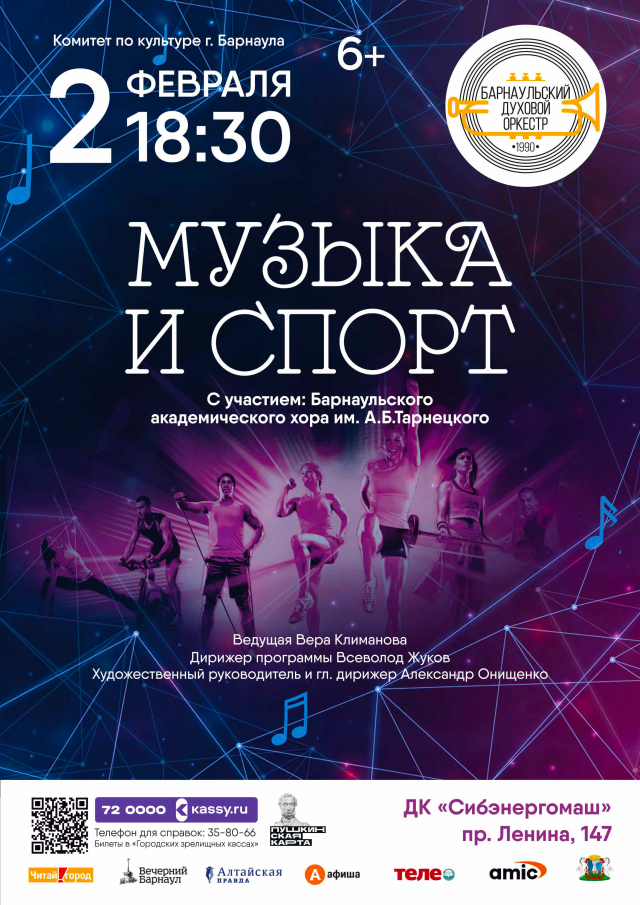 Музыка и спорт