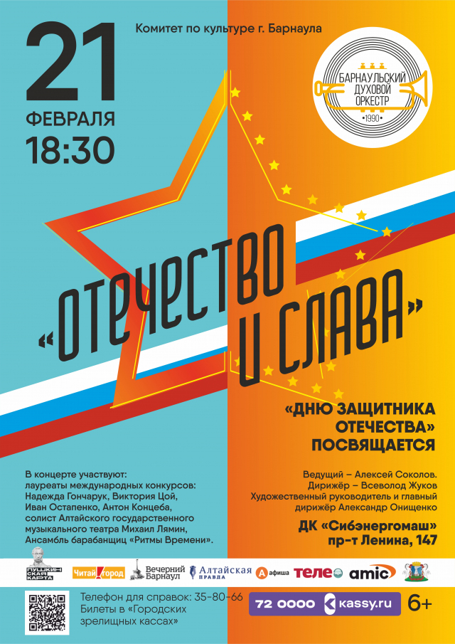 Отечество и слава