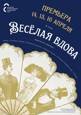 Весёлая вдова