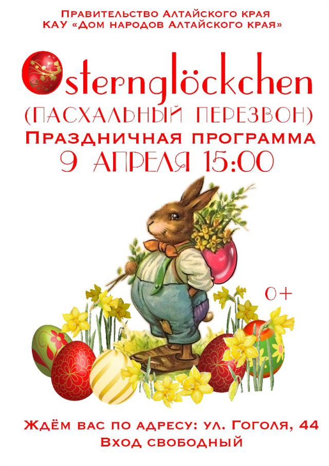Пасхальный перезвон!