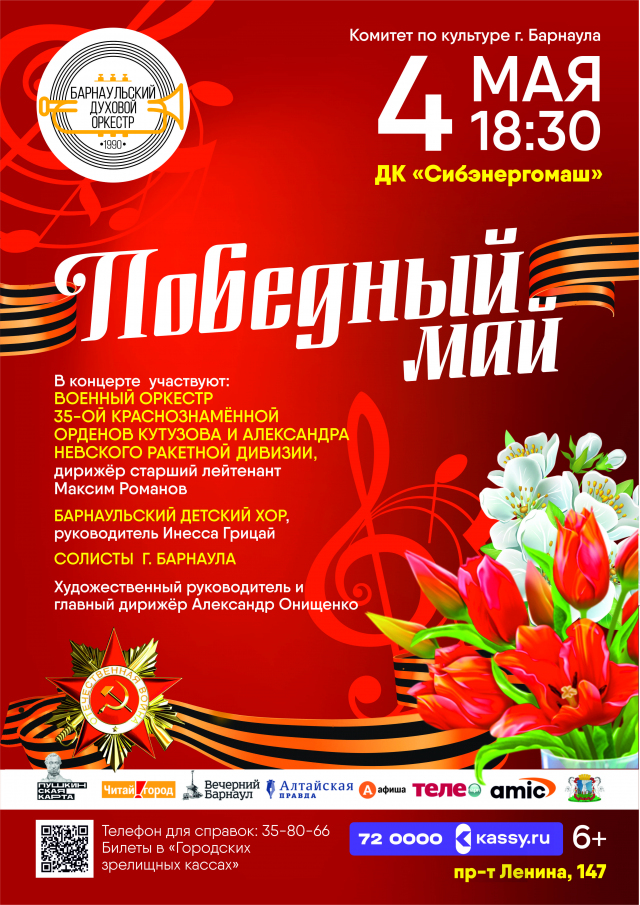 Победный май
