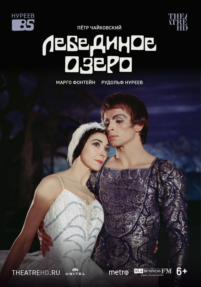Нуреев: Лебединое озеро
